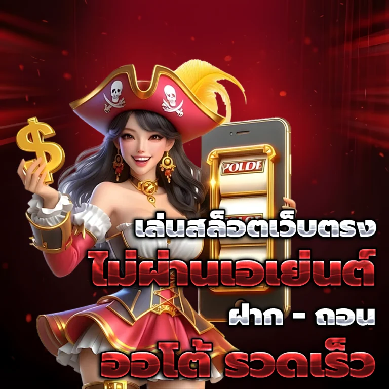 สล็อตเว็บตรง 356